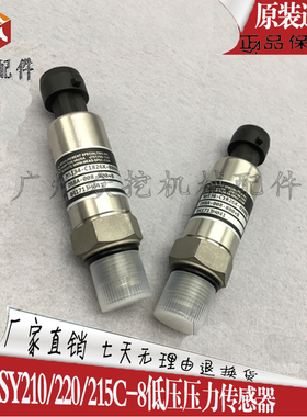 挖掘机配件 三一SY210/220/215C-8低压传感器高压传感器 压力开关