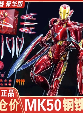 钢铁侠手办MK50模型中可动1马克85发光4人偶6漫威39豪华正版7玩具