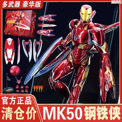 清仓正品钢铁侠MK50多武器玩具