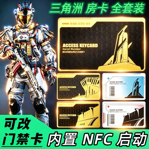 三角洲内置NFC卡游戏启动卡