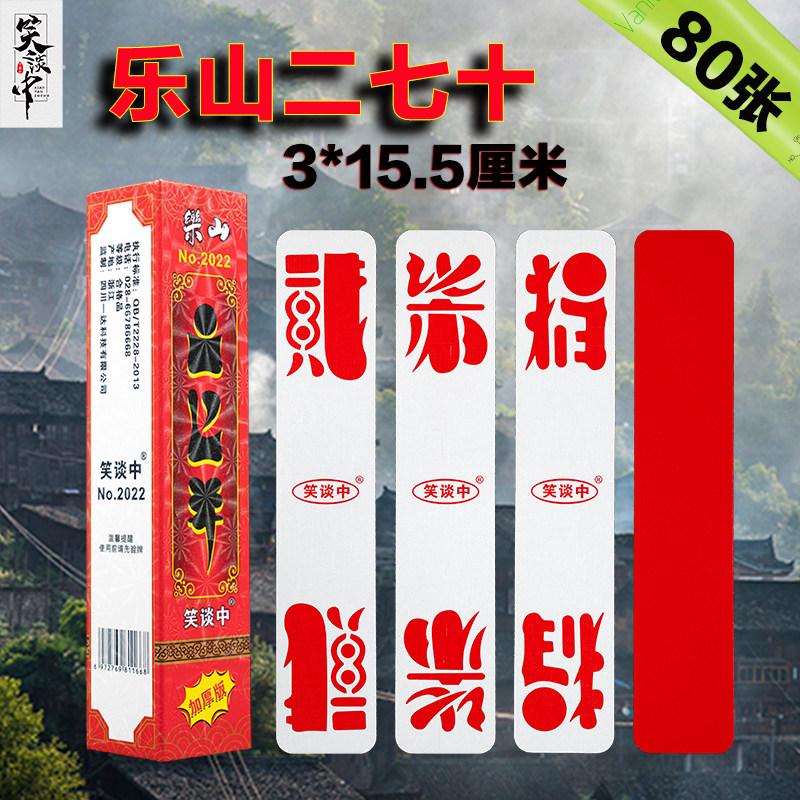 笑谈中乐山二七十字牌抽屉式眉山峨眉贰柒拾川牌大贰长牌可配圈牌