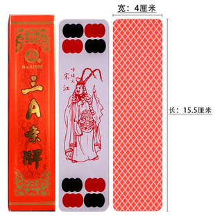 三A92张四苗头四川长牌no.A1909加长加宽水浒川牌纸牌斗十四等