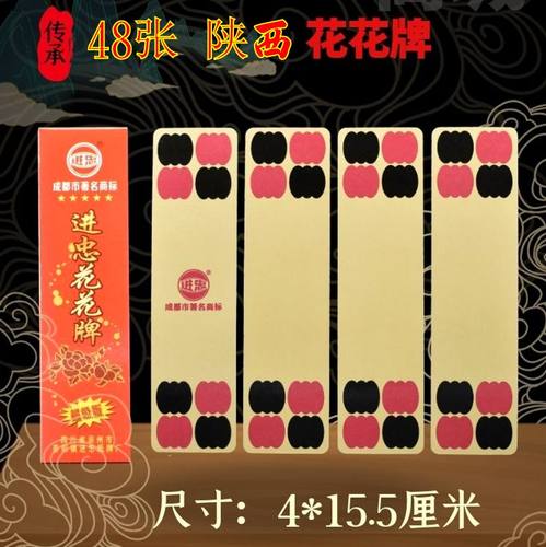 48张陕西花花牌牛九牌