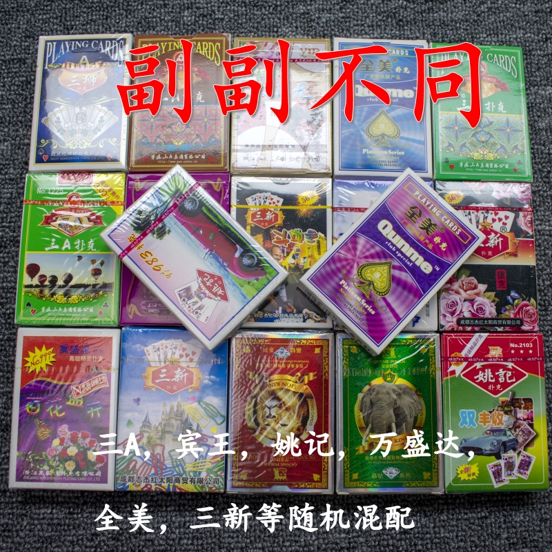 姚记万盛达三a宾王等不同扑克牌