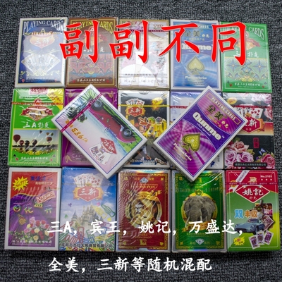 姚记万盛达三a宾王等不同扑克牌