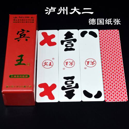 宾王199泸州大二纸牌3德国