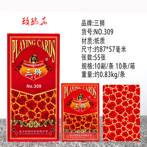 万盛达姚记大三元玫瑰花扑克牌