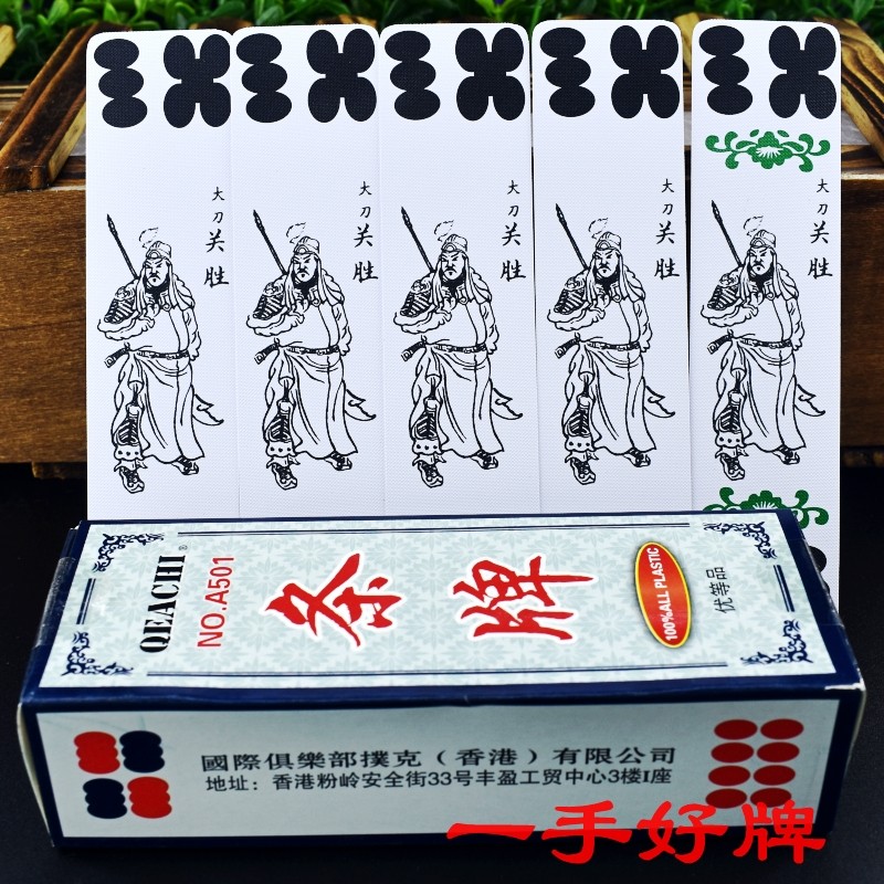 四川长牌川牌香港QEACHI骑士115张防水塑料布纹川牌水浒人物包邮