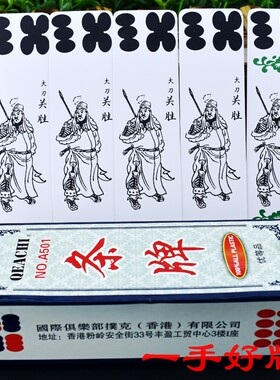 四川长牌川牌香港QEACHI骑士115张防水塑料布纹川牌水浒人物包邮