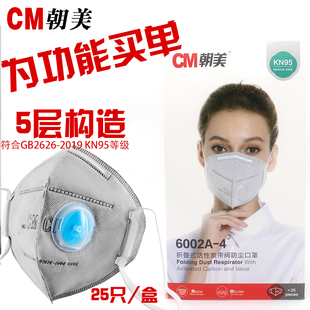 4防雾霾病菌飞沫口罩工业打磨防尘活性炭KN95呼吸阀 朝美6002a