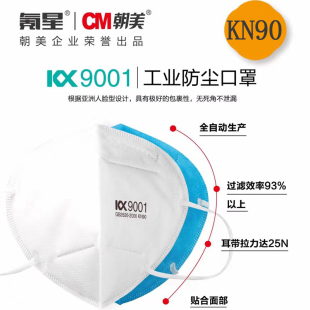 包邮朝美氪星9001折叠防尘防霾防飞沫男女口罩kn90级透气舒适耳挂