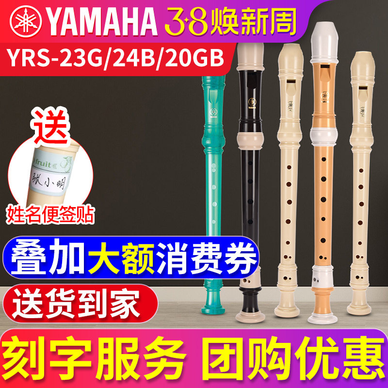 雅马哈竖笛8孔德式/英式YRS-23G/24B高音笛子儿童乐器学生初学C调