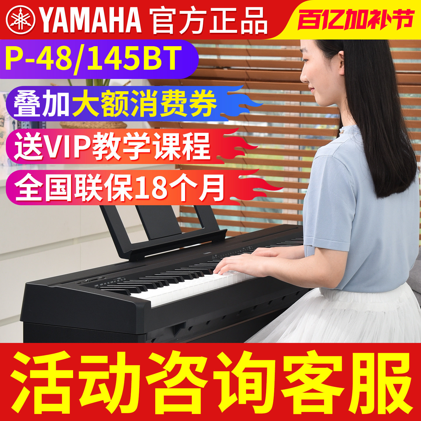雅马哈P48电钢琴88键重锤便携智能数码电子钢琴家用专业初学P145