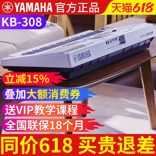 雅马哈电子琴初学者成年