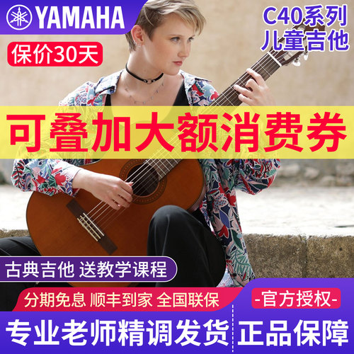 雅马哈古典吉他初学者36/39寸儿童小吉它C40/80成人学生男女CS40