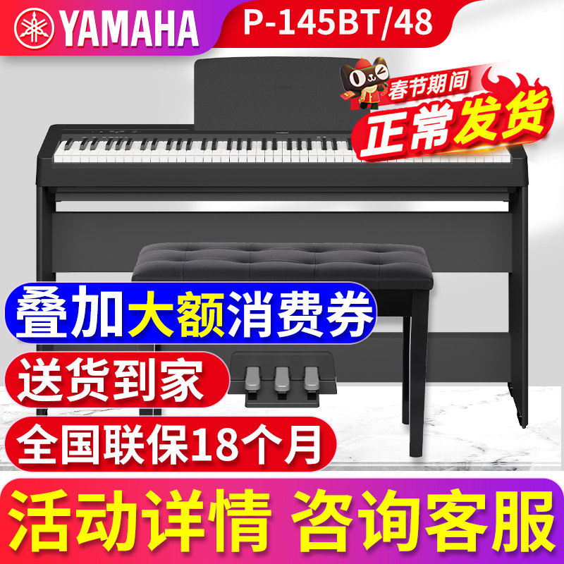 雅马哈电钢琴88键重锤P48B初学者数码电子钢琴家用专业便携式P145