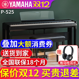 515专业初学者便携式 雅马哈电钢琴88键重锤数码 电子钢琴家用P525