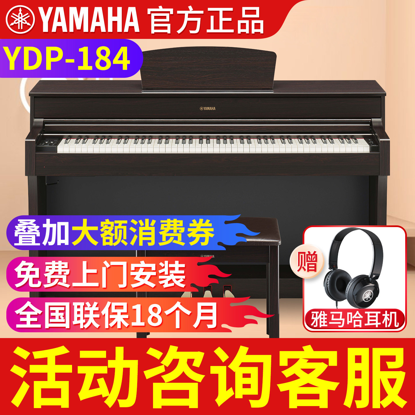 雅马哈电钢琴88键重锤高端电子钢琴家用YDP184初学者专业智能考级