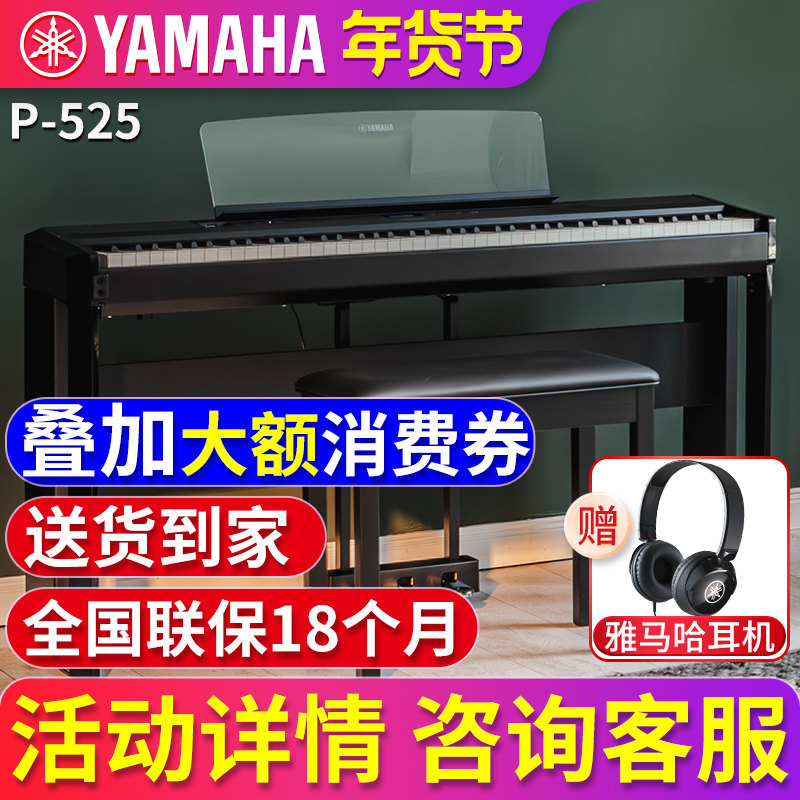 雅马哈电钢琴88键重锤数码电子钢琴家用P525/515专业初学者便携式
