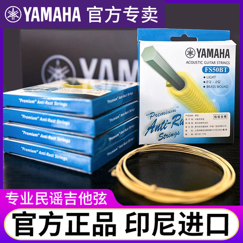 yamaha雅马哈吉他琴弦fs50bt民谣