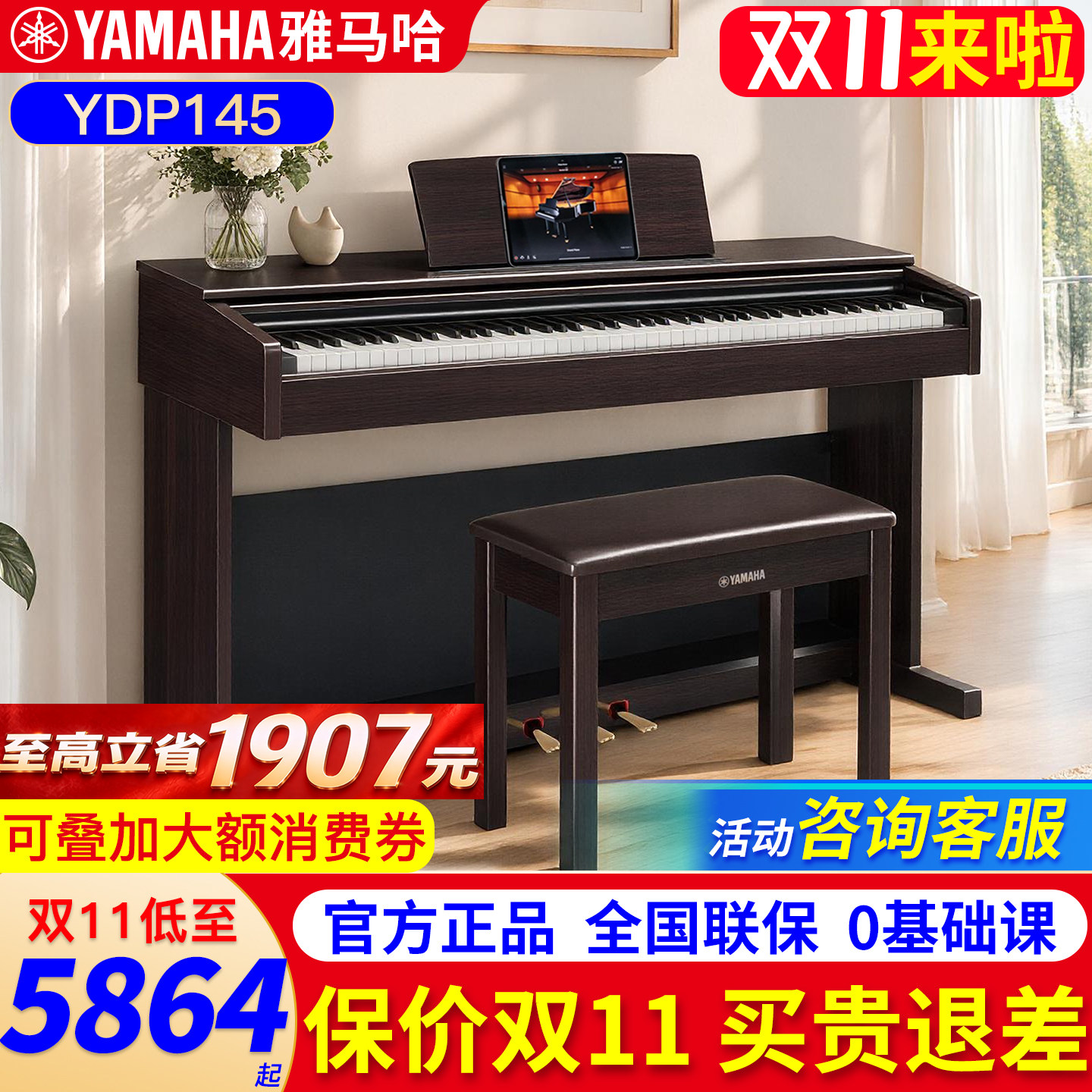 雅马哈电钢琴88键重锤YDP145B/WH专业智能数码电子钢琴家用初学者