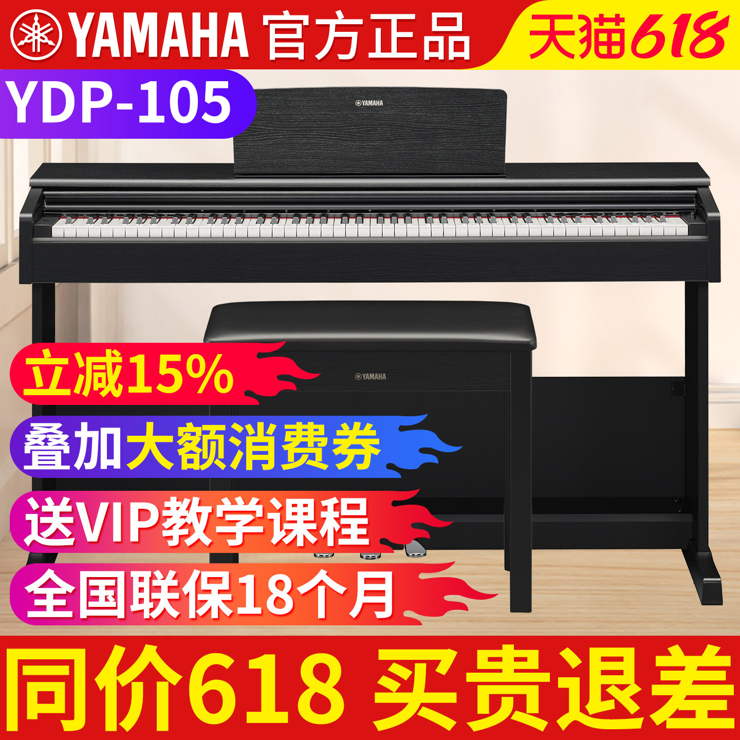 雅马哈电钢琴88键重锤YDP105r/b 数码电子钢琴家用专业初学者儿童