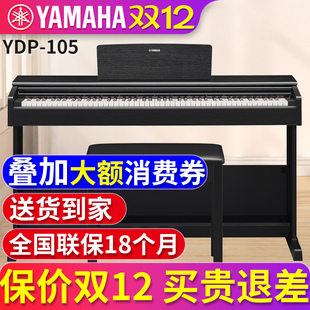 电子钢琴家用专业初学者儿童 数码 雅马哈电钢琴88键重锤YDP105r