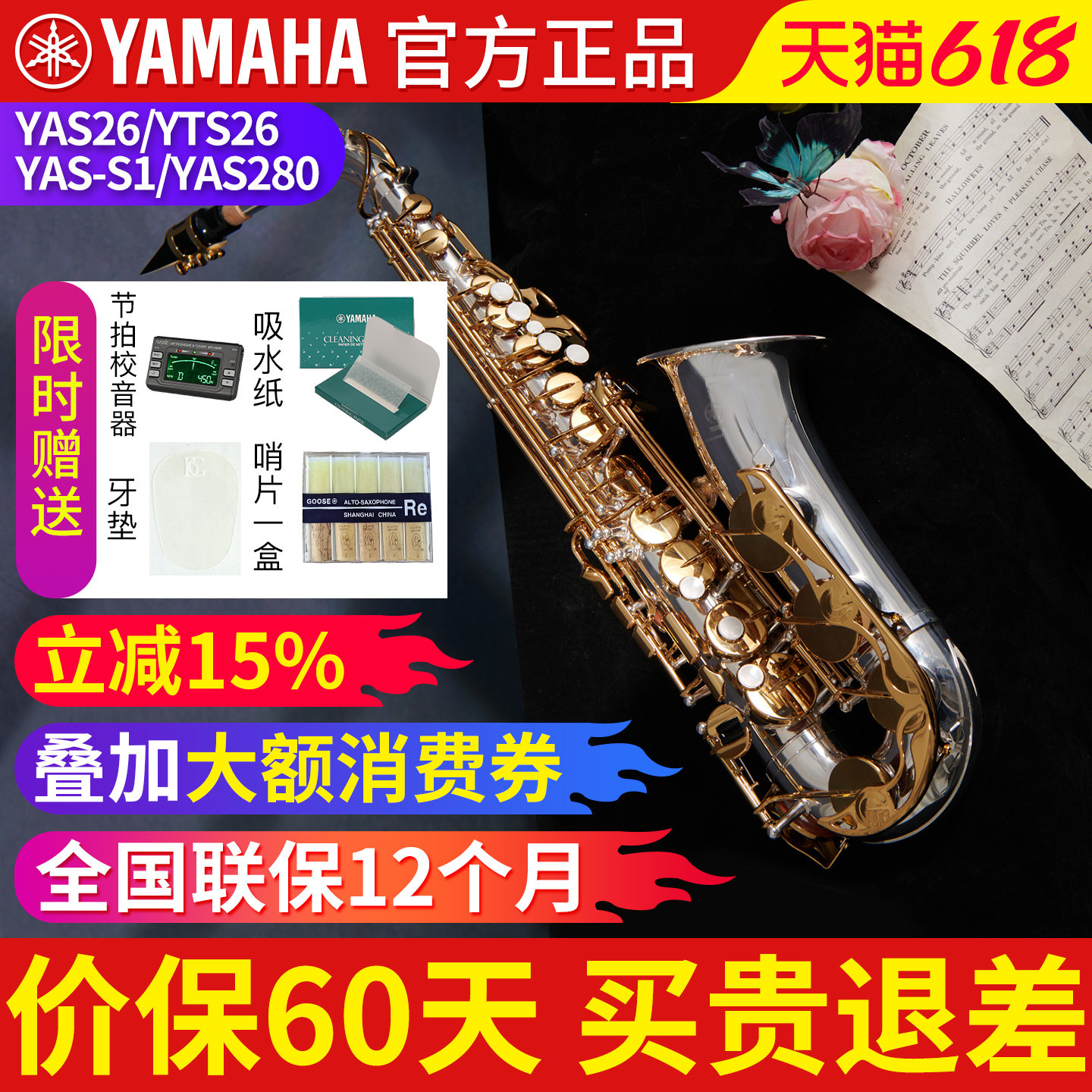 雅马哈萨克斯YAS-26/S1降E中音次中音儿童成年初学者考级专业演奏