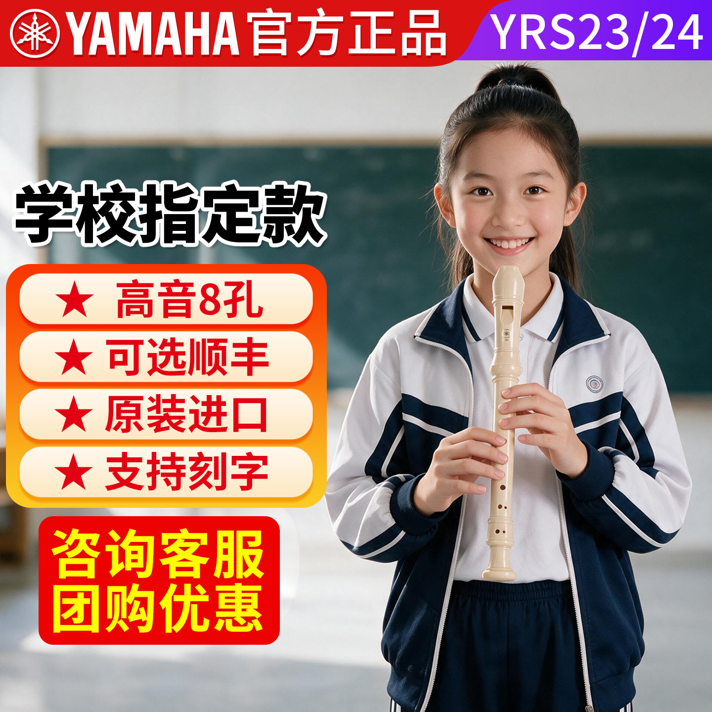雅马哈高音竖笛8孔团购更优惠图片