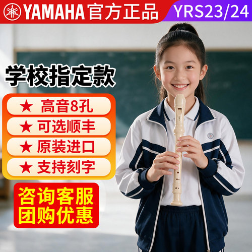 雅马哈高音竖笛8孔团购更优惠