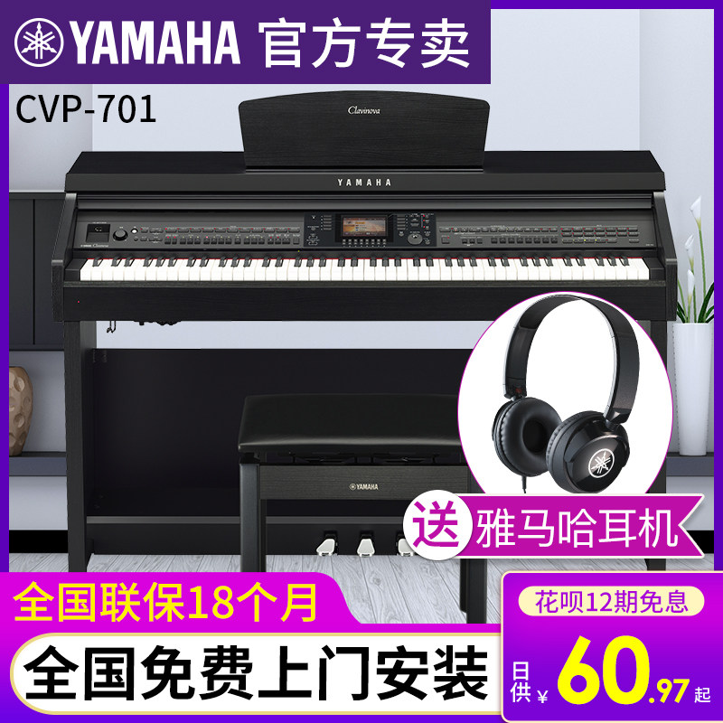 雅马哈电钢琴CVP701重锤88键专业演奏高端进口多功能数码电子钢琴高性价比高么？