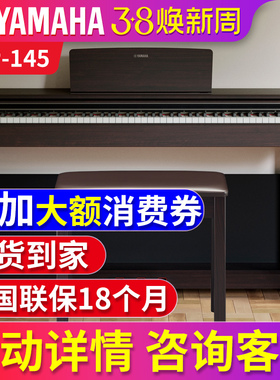 雅马哈电钢琴初学者88键重锤ydp145r/B 立式家用专业智能数码钢琴