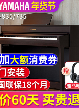 雅马哈电钢琴88键重锤CLP735/835数码电子钢琴家用专业初学者考级