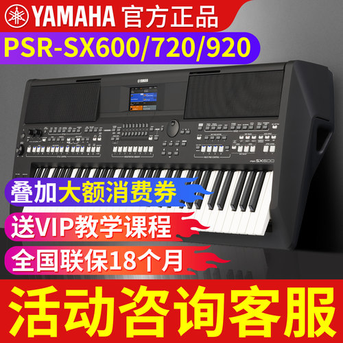 雅马哈电子琴初学者61键sx600成年人专业编曲演奏sx920/720/sx900 - 封面