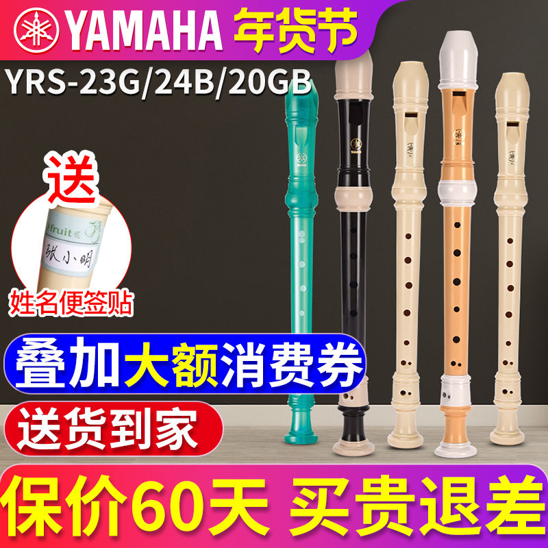 雅马哈竖笛8孔德式/英式YRS-23G/24B高音笛子儿童乐器学生初学C调,乐器/吉他/钢琴/配件,竖笛,淘宝优惠券,粉丝福利购,淘宝优惠卷