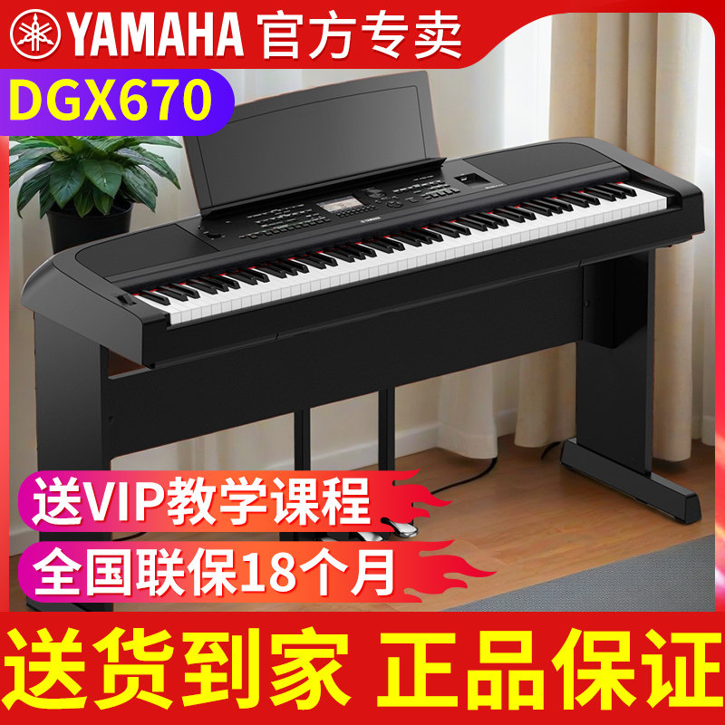 雅马哈电钢琴88键重锤DGX670专业智能电子钢琴家用网红直播dgx660