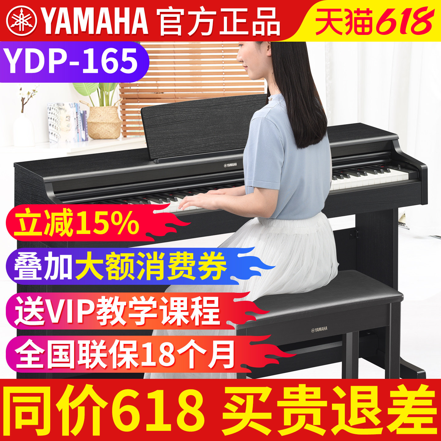 雅马哈88键重锤立式进口电钢琴