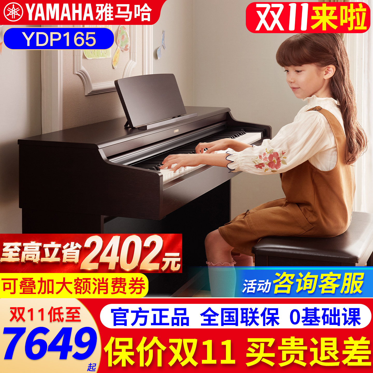 雅马哈电钢琴家用初学者YDP165R/B 专业88键重锤立式成人电子钢琴