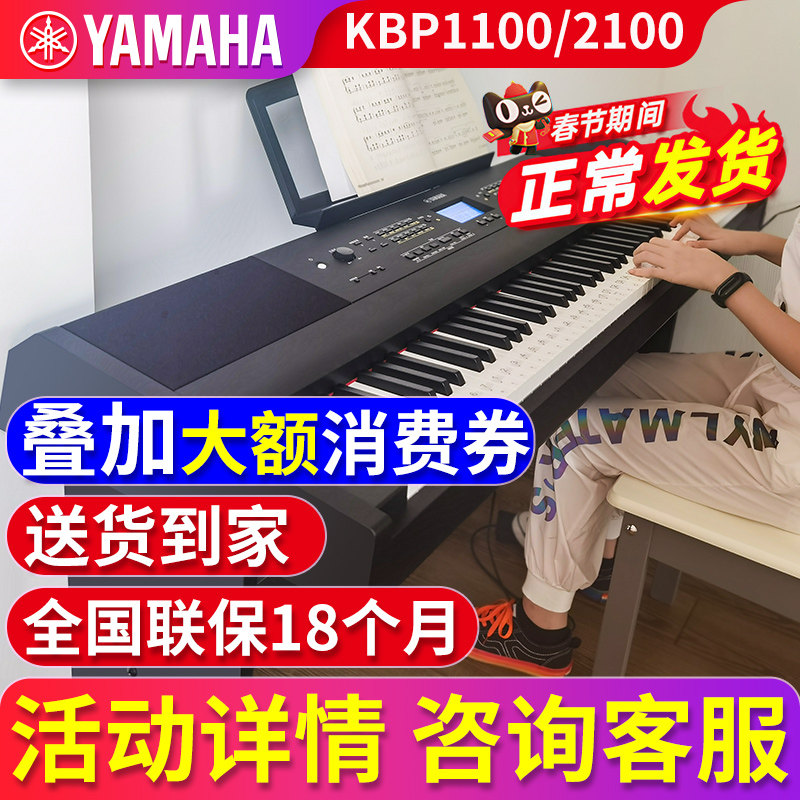 雅马哈电钢琴88键重锤KBP2100电子钢琴家用初学者儿童考级kbp1100