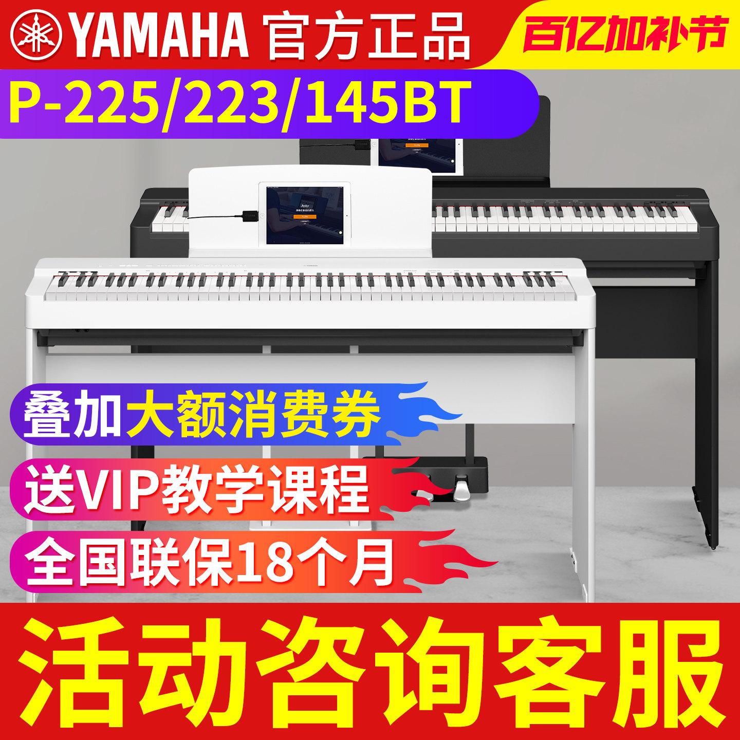 雅马哈电钢琴88键重锤P225智能数码电子钢琴家用便携式初学者P223