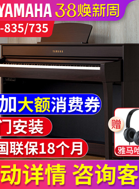 雅马哈电钢琴88键重锤CLP735/835数码电子钢琴家用专业初学者考级
