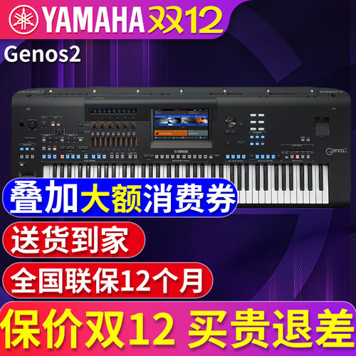 雅马哈数码专业舞台电子合成器