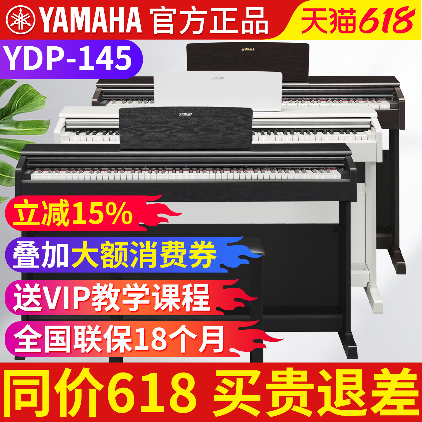 雅马哈电钢琴88键重锤YDP145B/WH专业智能数码电子钢琴家用初学者