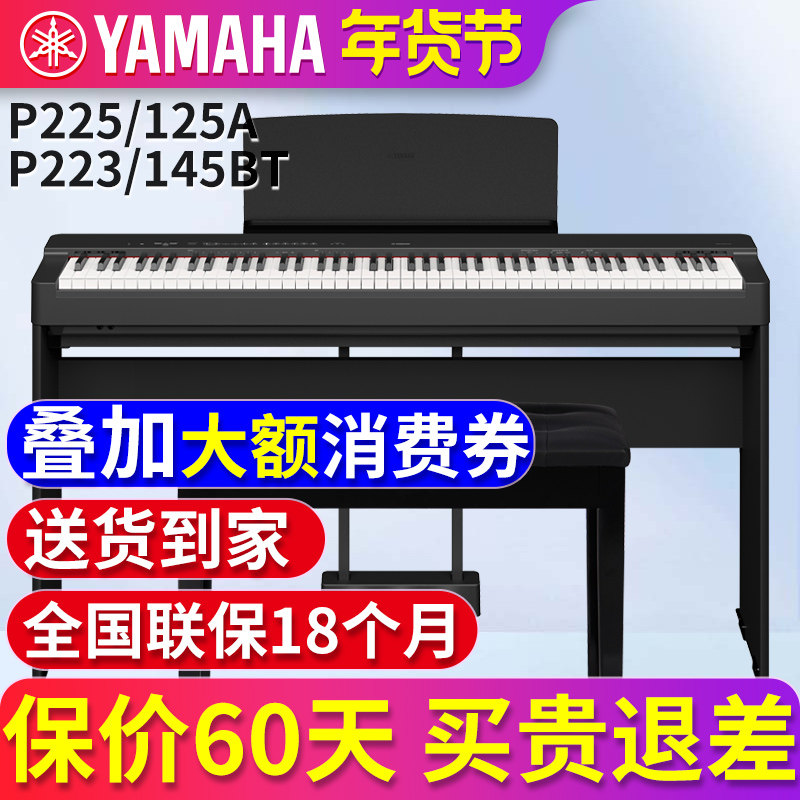 雅马哈电钢琴88键重锤p225初学者便携式p223家用专业电子钢琴p125