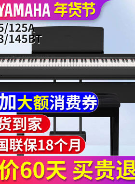 雅马哈电钢琴88键重锤p225初学者便携式p223家用专业电子钢琴p125