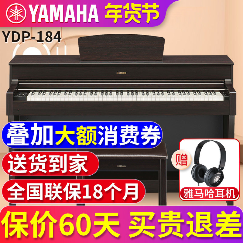 雅马哈电钢琴88键重锤高端电子钢琴家用YDP184初学者专业智能考级