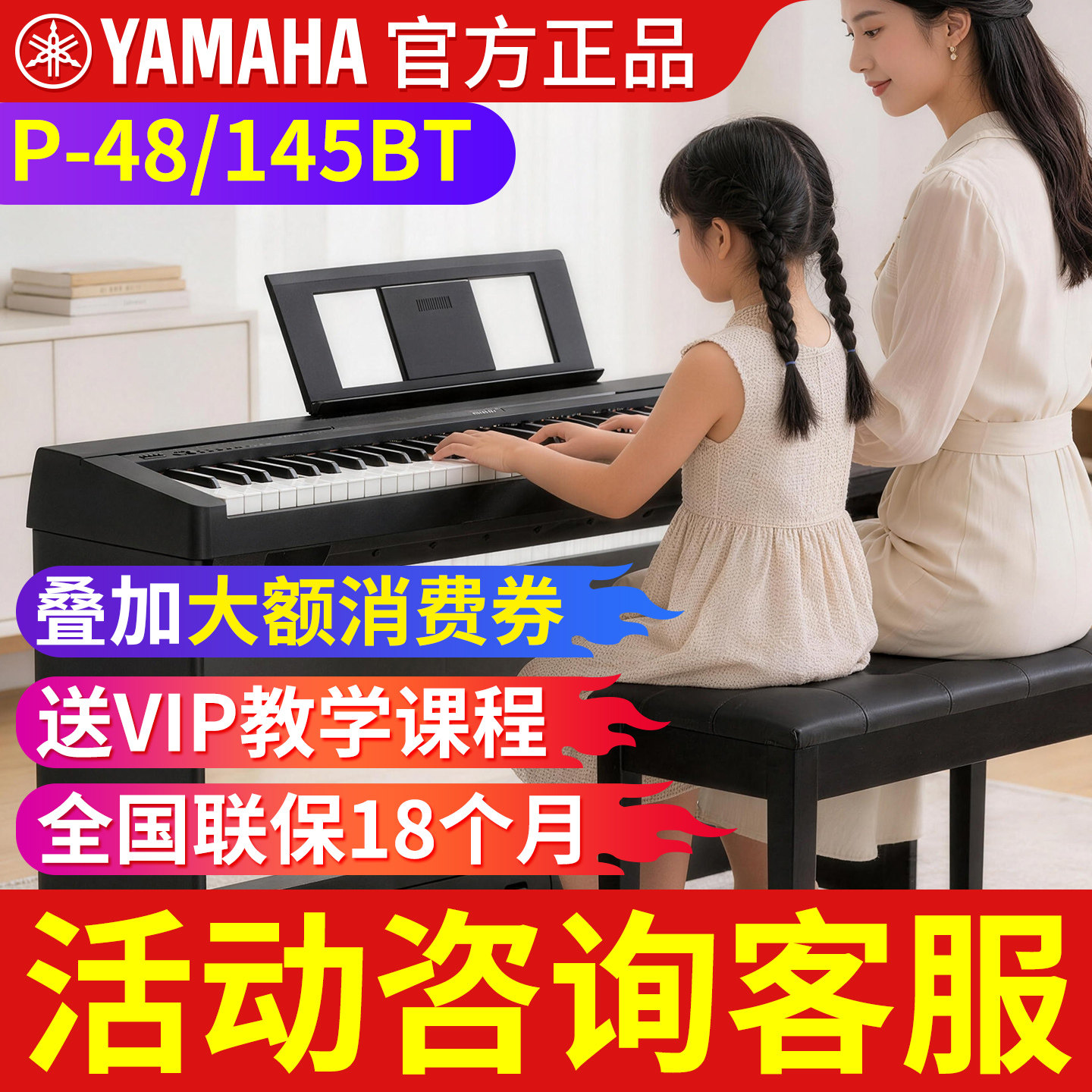 雅马哈电钢琴88键重锤P48B初学者数码电子钢琴家用专业便携式P145
