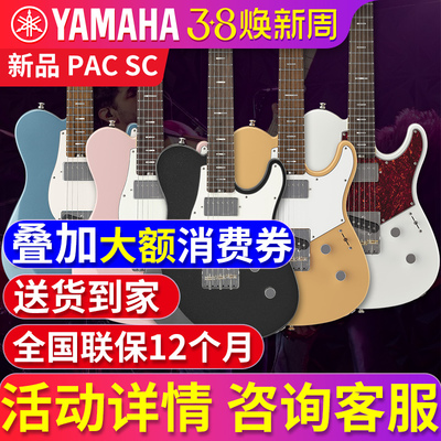正品进口雅马哈电吉他 PACP11/PACS+11M专业舞台演出电吉他初学者