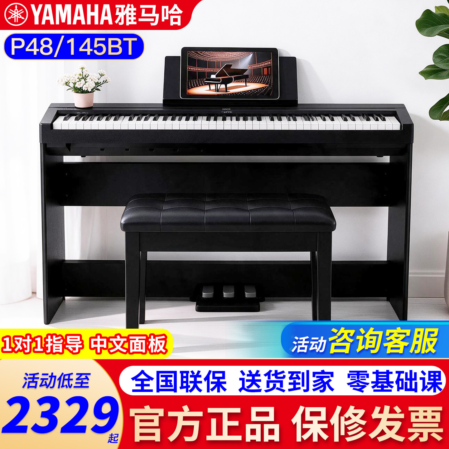 雅马哈P48电钢琴88键重锤便携智能数码电子钢琴家用专业初学P145