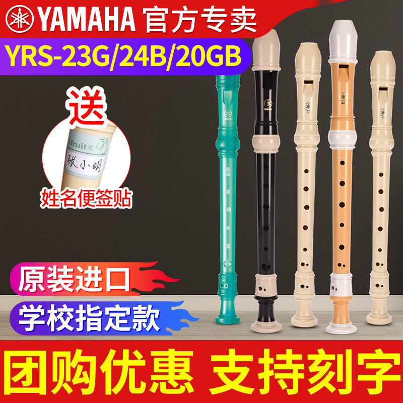 雅马哈竖笛8孔德式/英式YRS-23G/24B高音笛子儿童乐器学生初学C调